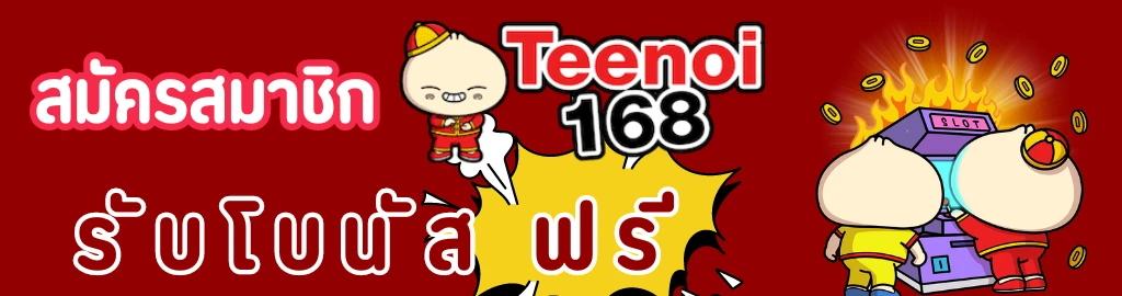 ตี๋ น้อย slot