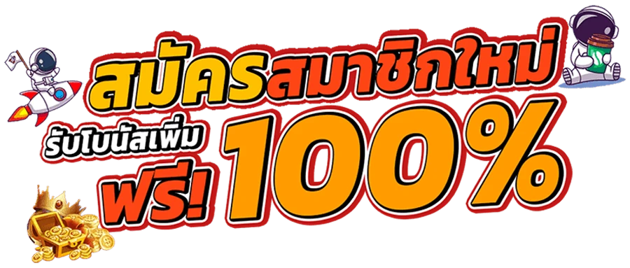 ตี๋ น้อย slot